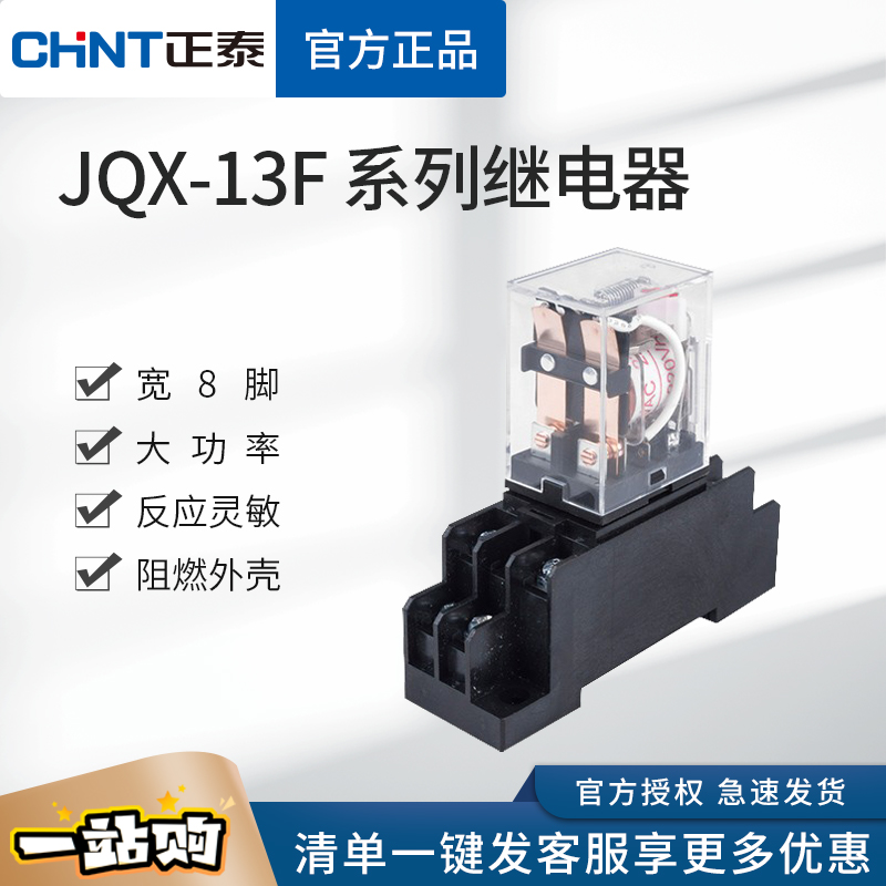 Zhengtai small high-power intermediate electromagnetic relay JQX-13F AC DC HH62P large 8 foot 24V220V-Taobao