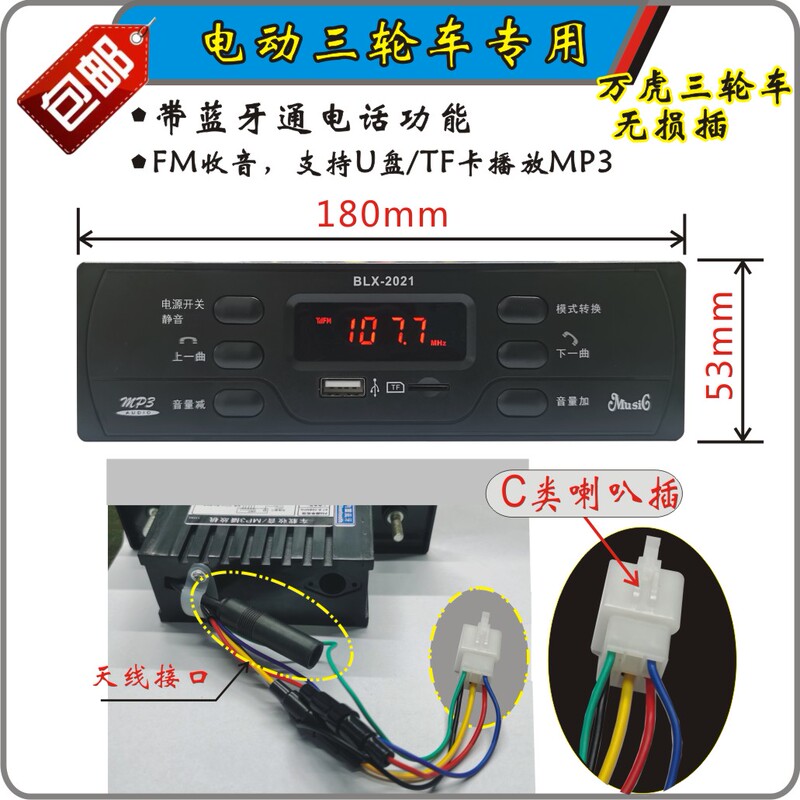 Electric Tricycle with Bluetooth Mp3 Radio Huaihe Wanhuzong Longxin Zongshen Jinpengpeng Xiaotanqi Daan