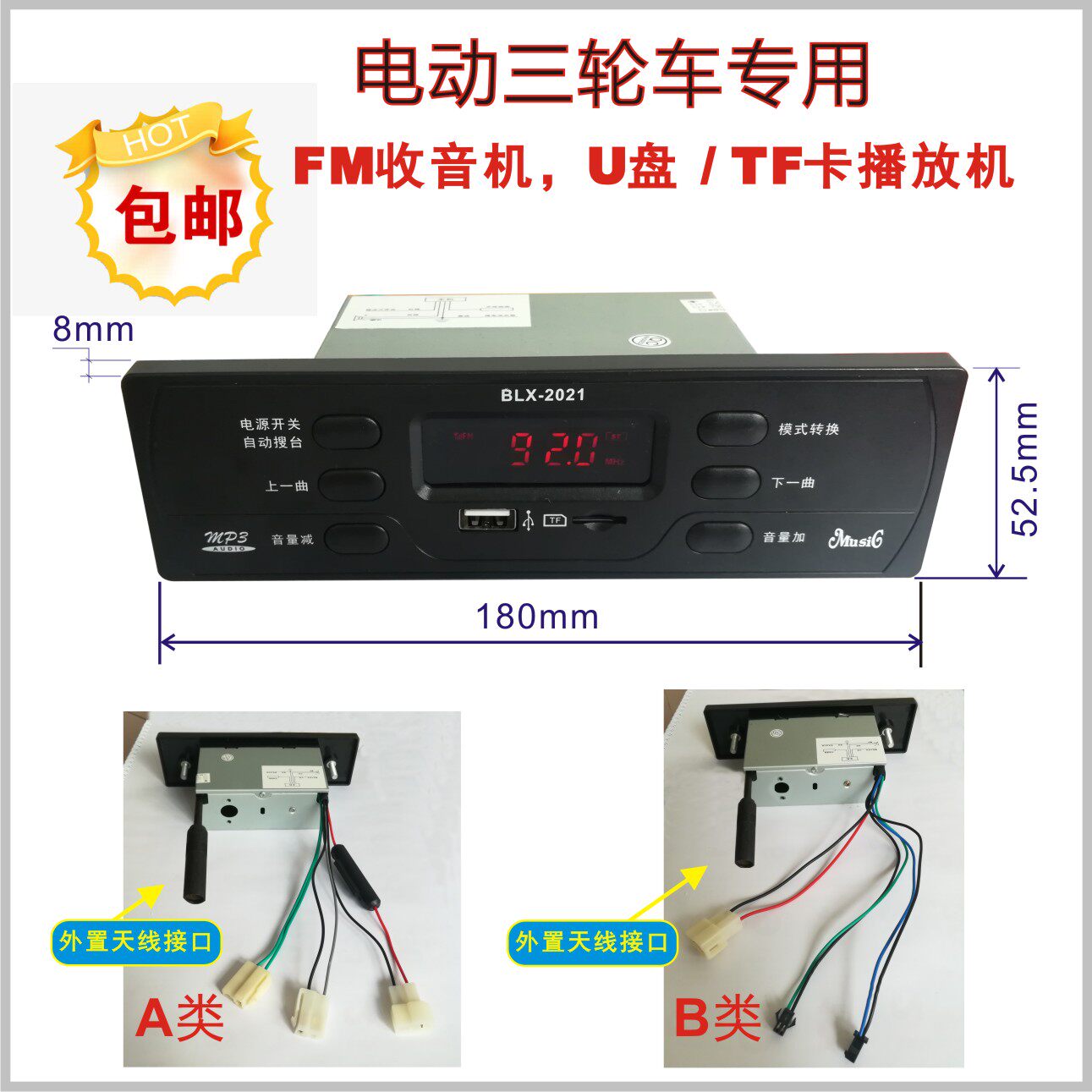 Electric tricycle MP3 player card machine radio suitable for Loncin Zongshen JinPeng Hongyuanlong 12V 24V