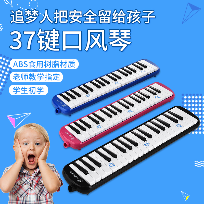 Imported Soundspring Chasing Dream Population Organ 37 Key Students Classroom Child Safety Resin Mouth Organ Professional Playing Class