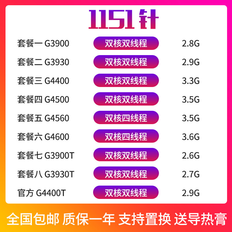 FengYun G3900 3930 4400 4400 4560 4560 4600 3900T 4400T CPU