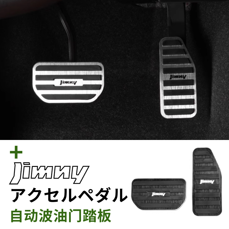 Suzuki Jimny Modified Special Accelerator and Brake Pedal Anti-Slip Brake Pedal Jimny Accessories No Drilling Required