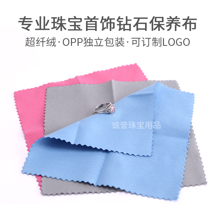 Jewellery wiping cloth ultra-slim double-sided suede polished diamond cloth Jewellery special cloth jewellery cleaning and maintenance cloth