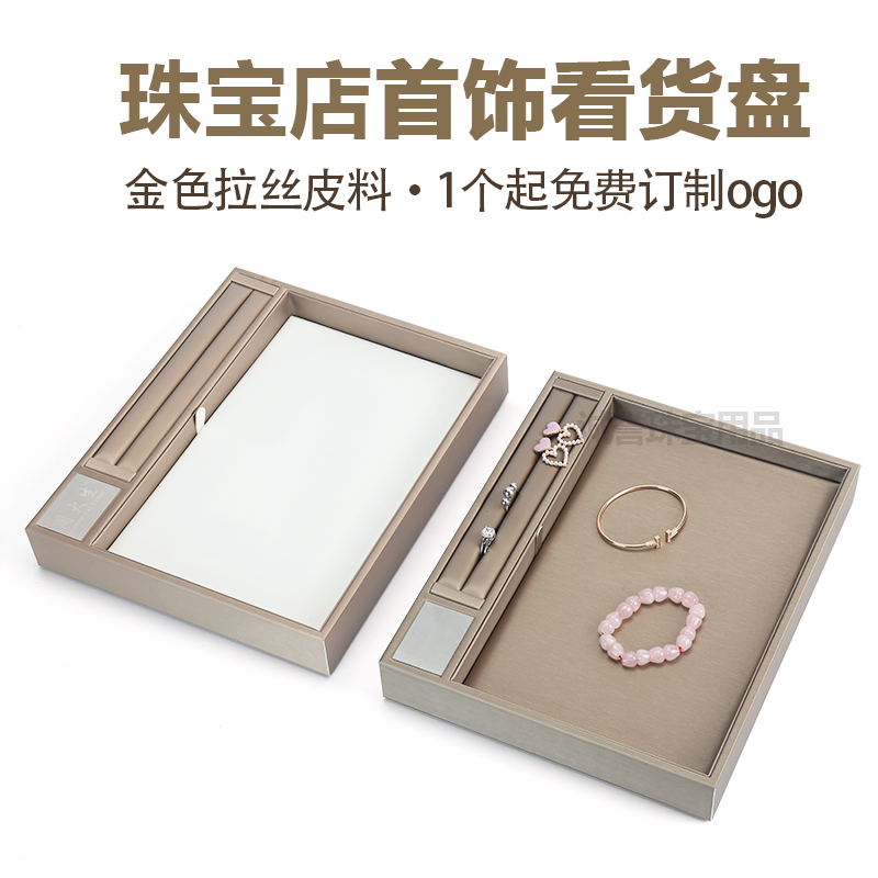 Jewelry display tray Jewelry display tray Brushed leather bracelet ear needle ring Jewelry tray Display tray printed logo