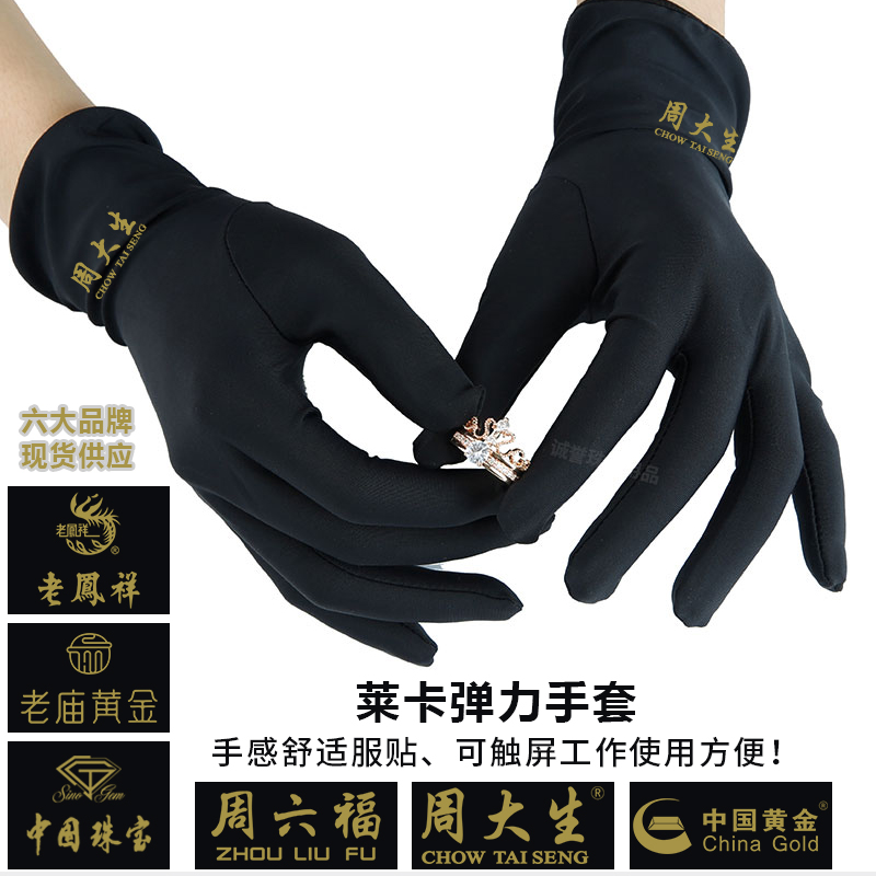 Jewelry store special gloves Lecca elastic black and white thin gloves gold shop luxury watch guide to see gloves