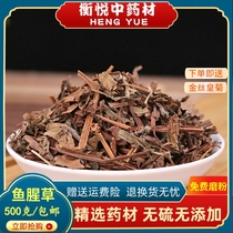 Houthouthone Chinese herbal medicine wild fishy grass leaf dry goods Bubble water Drink and dry commercial 500 gr Heartburn Powder Beast