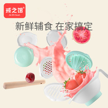 Ring Hall Grinding Bowl Baby Complementary Food Tools Baby Food Accessories Grinding Machine Manual Vegetable Fruit Fish