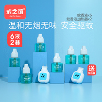 Withdrawal Museum mosquito repellent Mosquito Repellent ODORLESS BABY MOSQUITO REPELLENT MOSQUITO SUPPLIES CHILDREN BABY PLUG-IN ELECTRIC MOSQUITO REPELLENT INCENSE HOUSEHOLD 6 LIQUID 2 INSTRUMENTAL