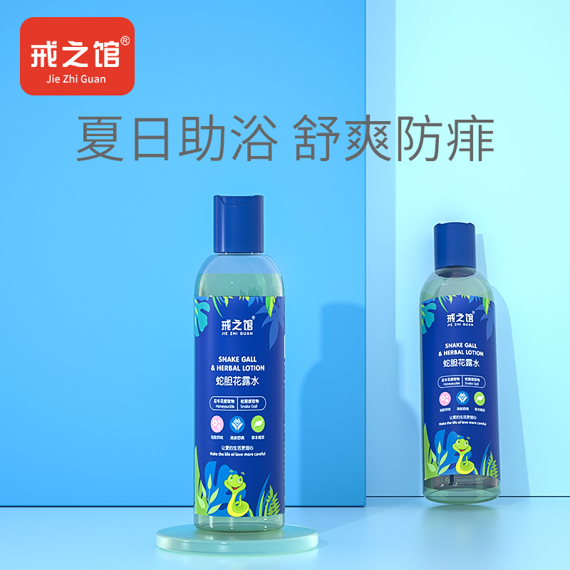 The ring pavilion baby snake bile flower dew to dispel the heat and stop itching mosquito repellent spray Shuang children bath flowers dew water 195ml