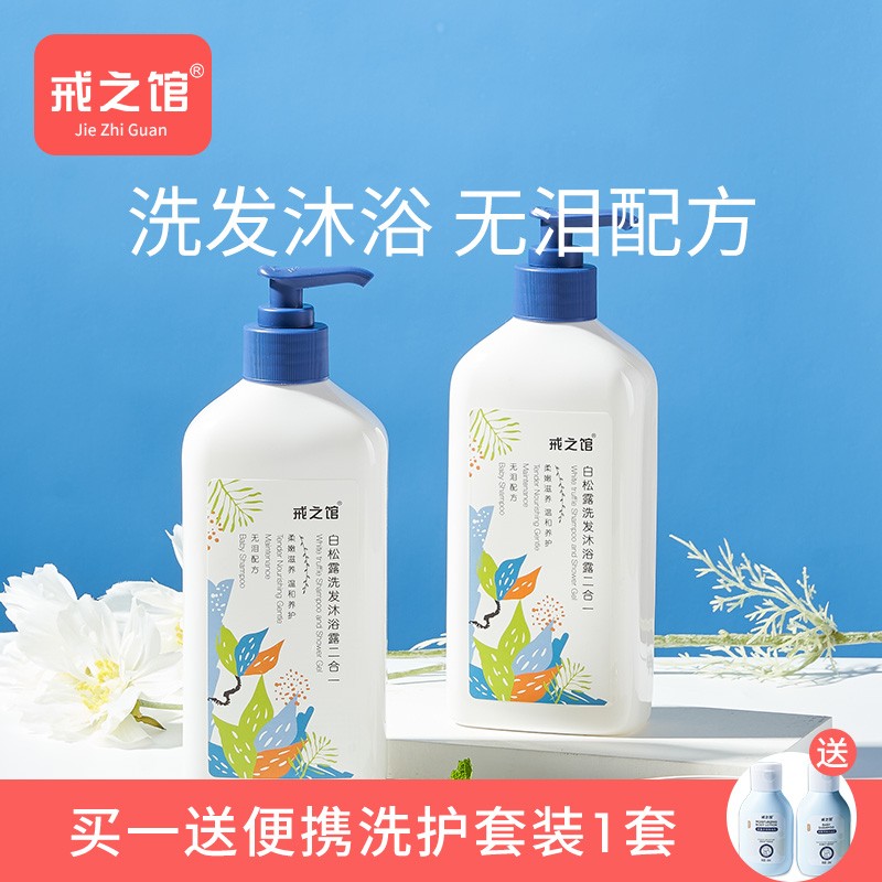 Gun Pavilion baby baby children shampoo Bath two-in-one Shumin moisturizing and cleaning without tears and less bubble formula