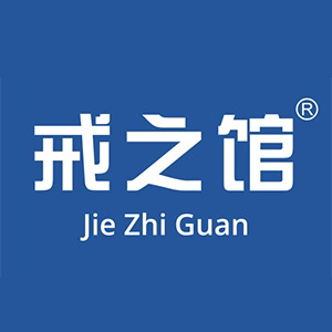 戒之馆功效店的LOGO