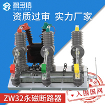 10kv high voltage vacuum circuit breaker ZW32-12MF 630A intelligent permanent magnet watchdog with isolation column switch