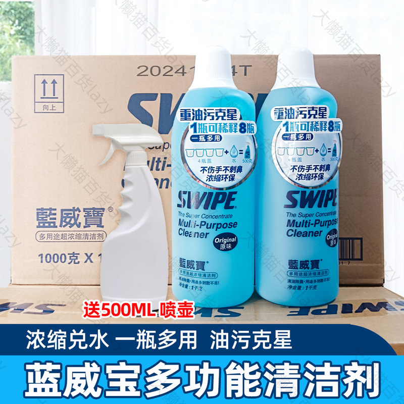 Swipe Blue Weibao Multi-Purpose Cleaner Concentrated Range Hood Cleaner Powerful Remover of Heavy Grease Swipe Blue Weibao Multi-Purpose Cleaner Concentrated Range Hood Cleaner Powerful Remover of Heavy Grease