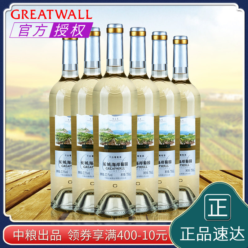 🌟长城精选级雷司令干白葡萄酒整箱装六瓶,尽享优雅果香盛宴🍷-干白静态葡萄酒-淘宝好物网