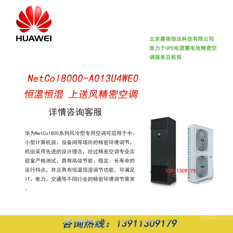 Huawei NetCol8000-A013U40E0 constant temperature and humidity 5P13KW computer room precision air conditioner without external machine