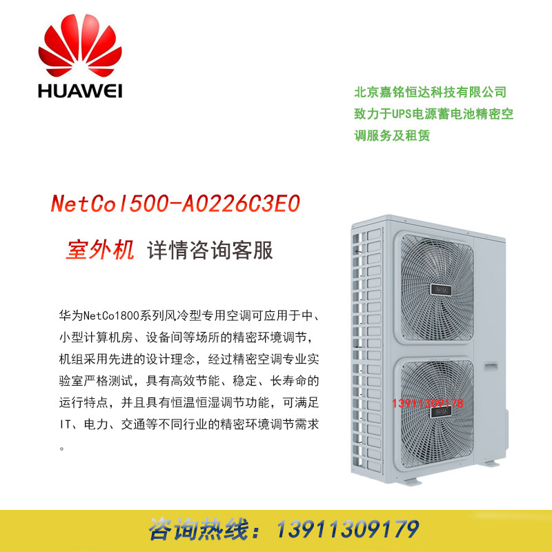 Huawei NetCol500-A0226C3E0 single outdoor unit original, please contact customer service for details