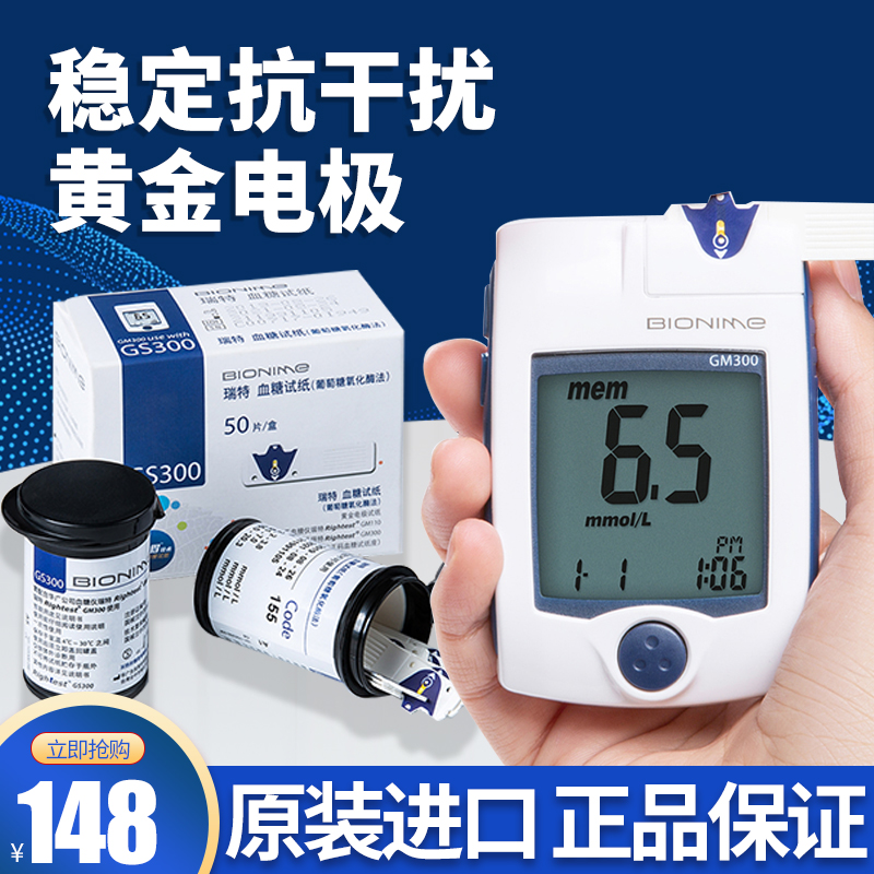 Ritter blood glucose test strip GS300 household GM300 blood glucose machine test strip 50 pieces precision blood glucose machine Taiwan