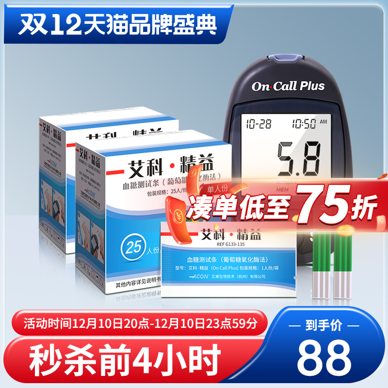 Aike Lean Blood Glucose Test Strip Home High Precision Test Paper 50 Pieces Test Strip Pregnant Women Diabetes Blood Glucose Instrument