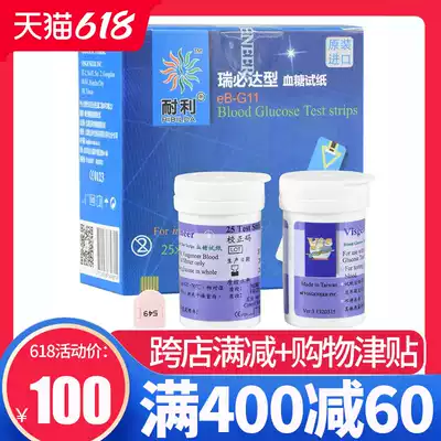 Nelly Rubida type test paper 50 pieces of household eB-G11 blood glucose testing machine eBchek test strip intelligent voice