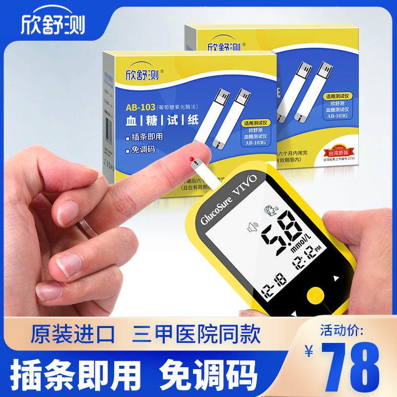Hyxin test AB-103 blood glucose test paper home 50 pieces of test strip AB-103G blood glucose test machine medical exemption code