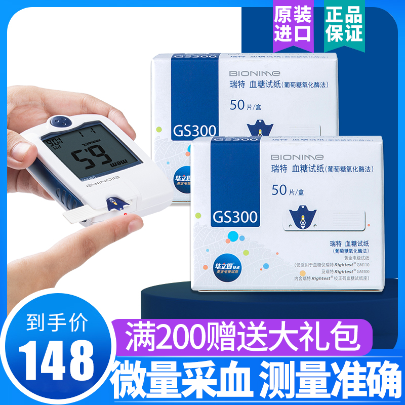Ritter blood glucose test strip 50 pieces of household GS300 type test strip GM300 blood glucose testing machine imported from Taiwan