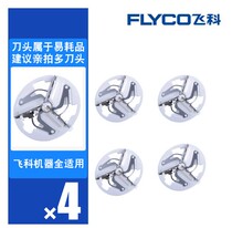 Feike ball trimmer blade to the ball shaving machine FR5222 5220 5221 5216 fr5217 knife head