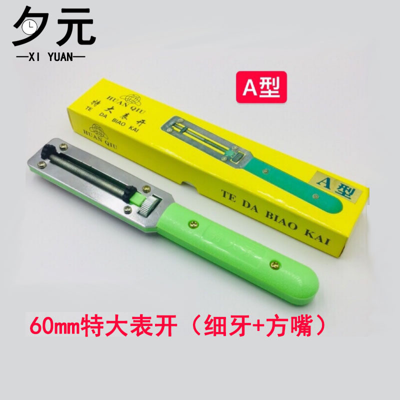 Tooth pattern gear watch cover opener watch repair tool two claws open tooth pattern watch back cover opener change battery watch repair watch