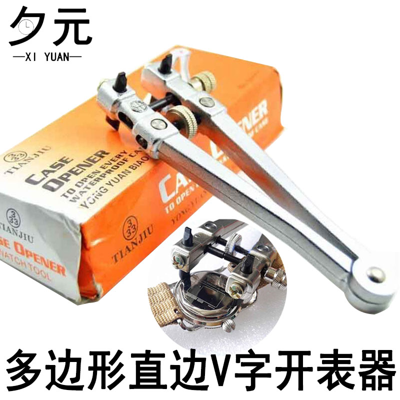 Polygon watch back cover opener Positioning V-shaped two corners removal polygon back cover watch bottom cover watch repair tool