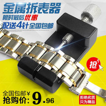 Table repair tool universal meter remover table change with watch chain regulator watch table switch meter disassembly Universal