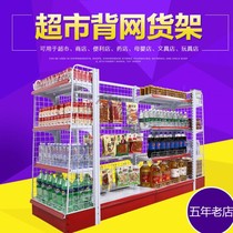  Shelf display rack Back net Supermarket shelf Convenience store single-sided double-sided commissary stationery store shelf set