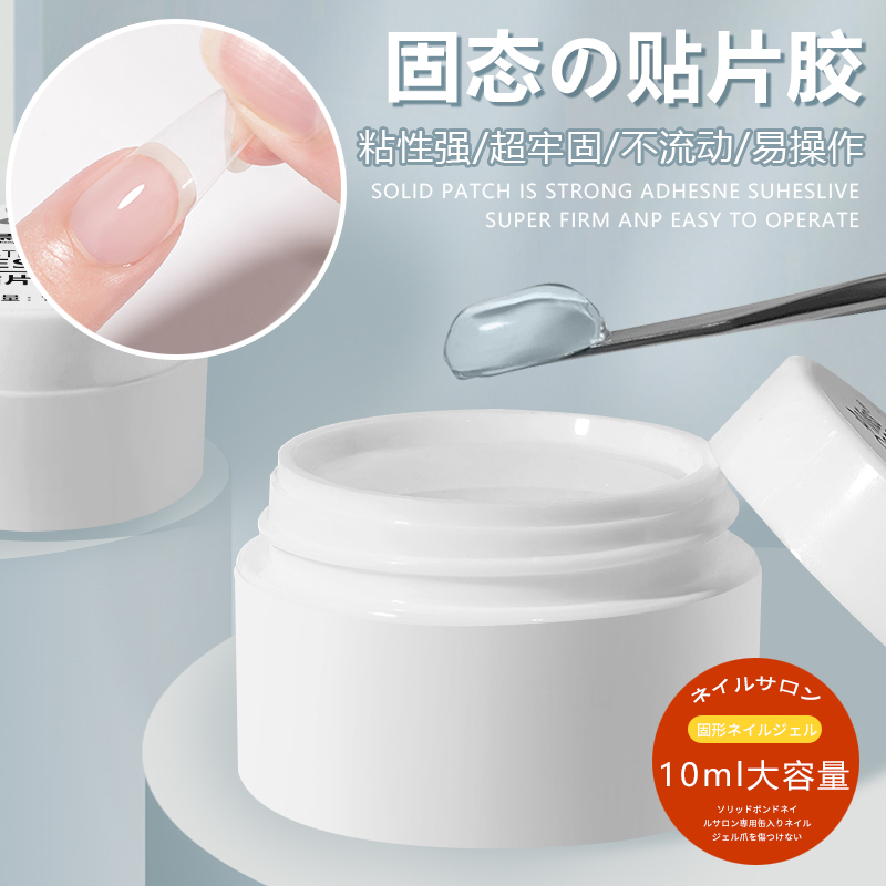 Nail Art Solid Patch Adhesive New Solid Canned Phototherapy Nail Patch Gel Does Not Damage Nails