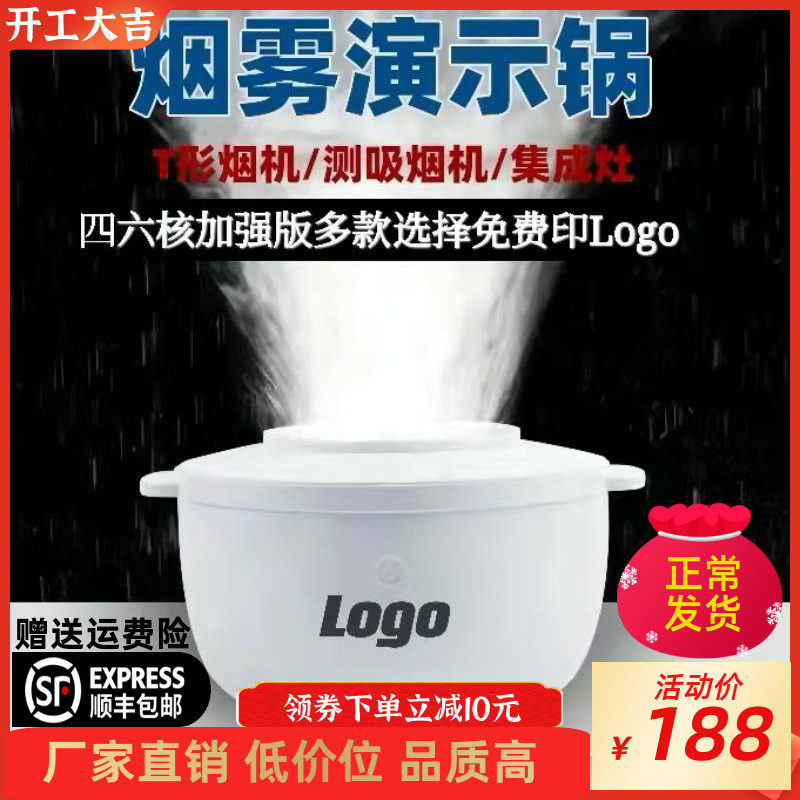 Hood demonstration pot atomization pot large fog amount fog emitter integrated stove demonstration steam pot smoke pot commercial