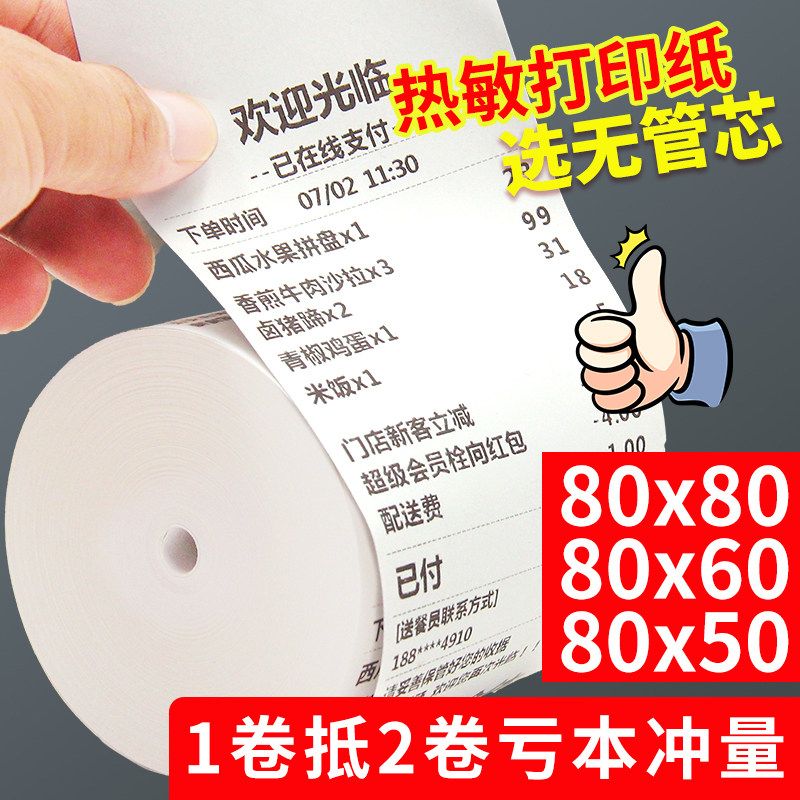No core cash register thermal printing paper 80x80 back kitchen x60x50mm heat sensitive 80mm thin paper small ticket paper