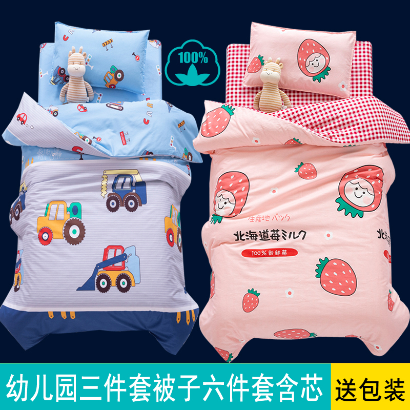 Six pieces of baby set of three-piece quilt for pure cotton children's kindergarten to prepare nap bedding core four seasons
