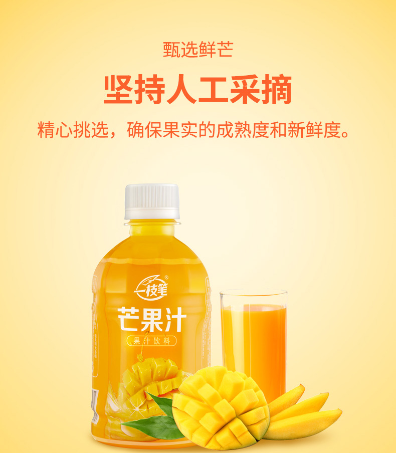 一枝笔 芒果汁浓缩饮料 350ml*6瓶 果汁含量≥60% 图5