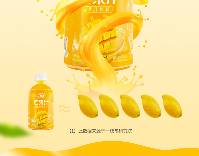 一枝笔 芒果汁浓缩饮料 350ml*6瓶 果汁含量≥60% 图4