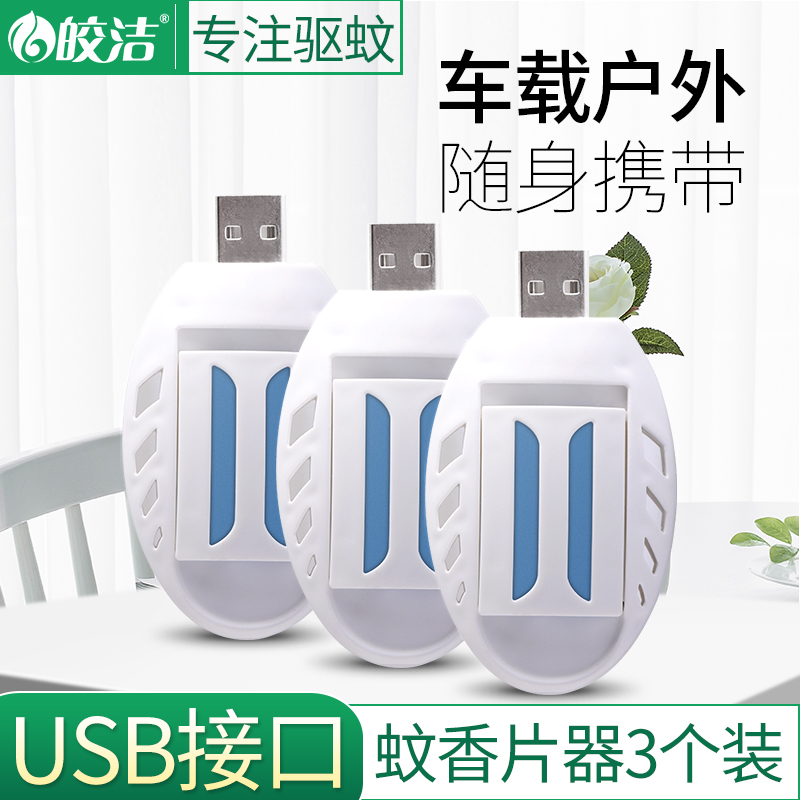 Electric mosquito coil heater 3 USB plug-in electric mosquito killer universal on-board 24v12 vehicle insect repellent