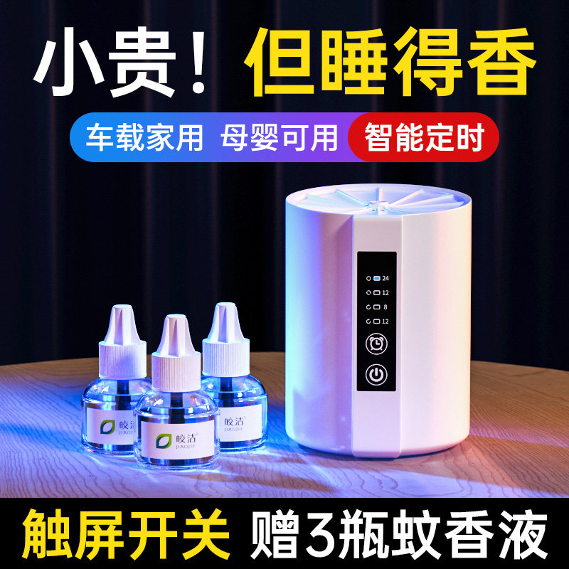Jiaojie mosquito liquid household repellent liquid odorless baby pregnant women electric mosquito killer plug-in supplement Baby Special