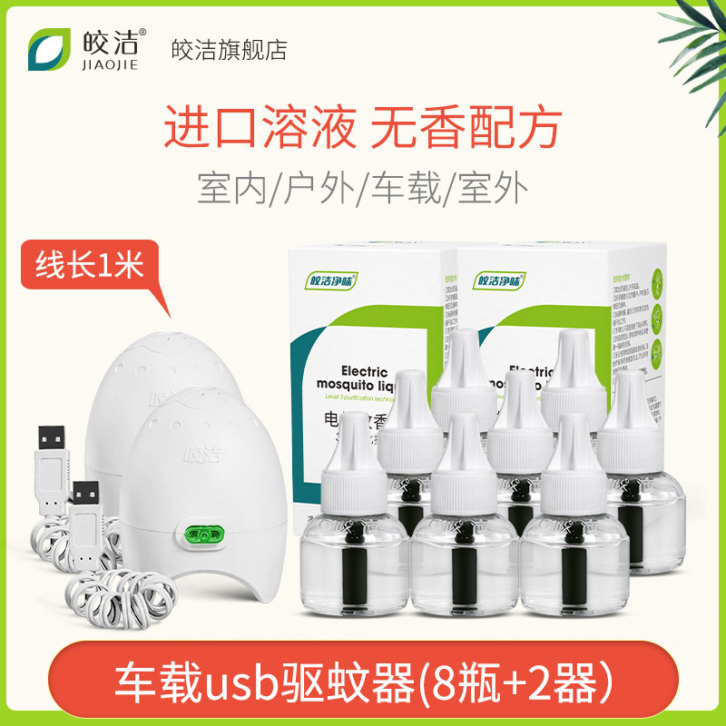 Electric mosquito fragrance USB interface vehicle vehicle with mosquito repellent charging type portable 24v12 generic