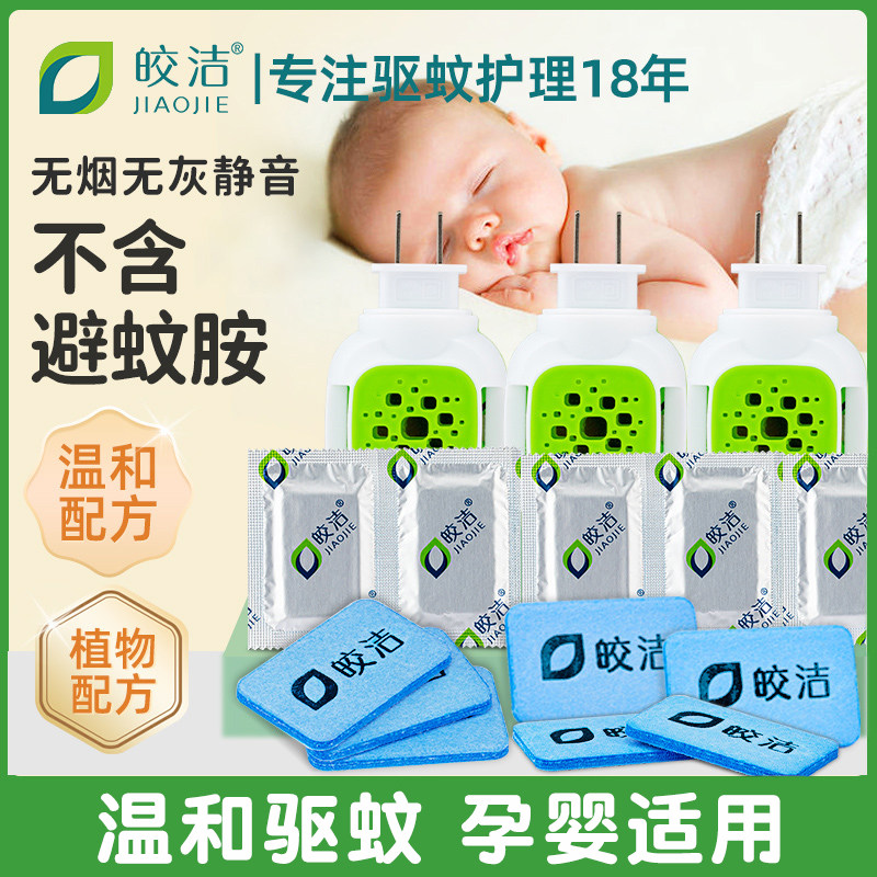 Kyaukclean Mosquito Repellent Sheet Home Baby Pregnant Woman Mosquito Repellent Sheet Electric Hot Non Powerful Mosquito-mosquito-mosquito-mosquito-mosquitzer Plug-in-Taobao