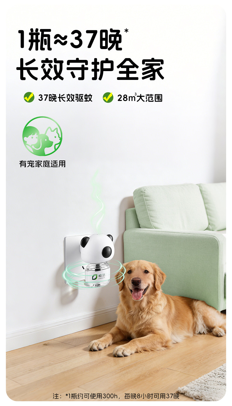 【中國直郵】 皎潔 電熱蚊香液 器補充驅蚊水滅蚊家用非無毒插電式無味非嬰兒孕婦 4液1器