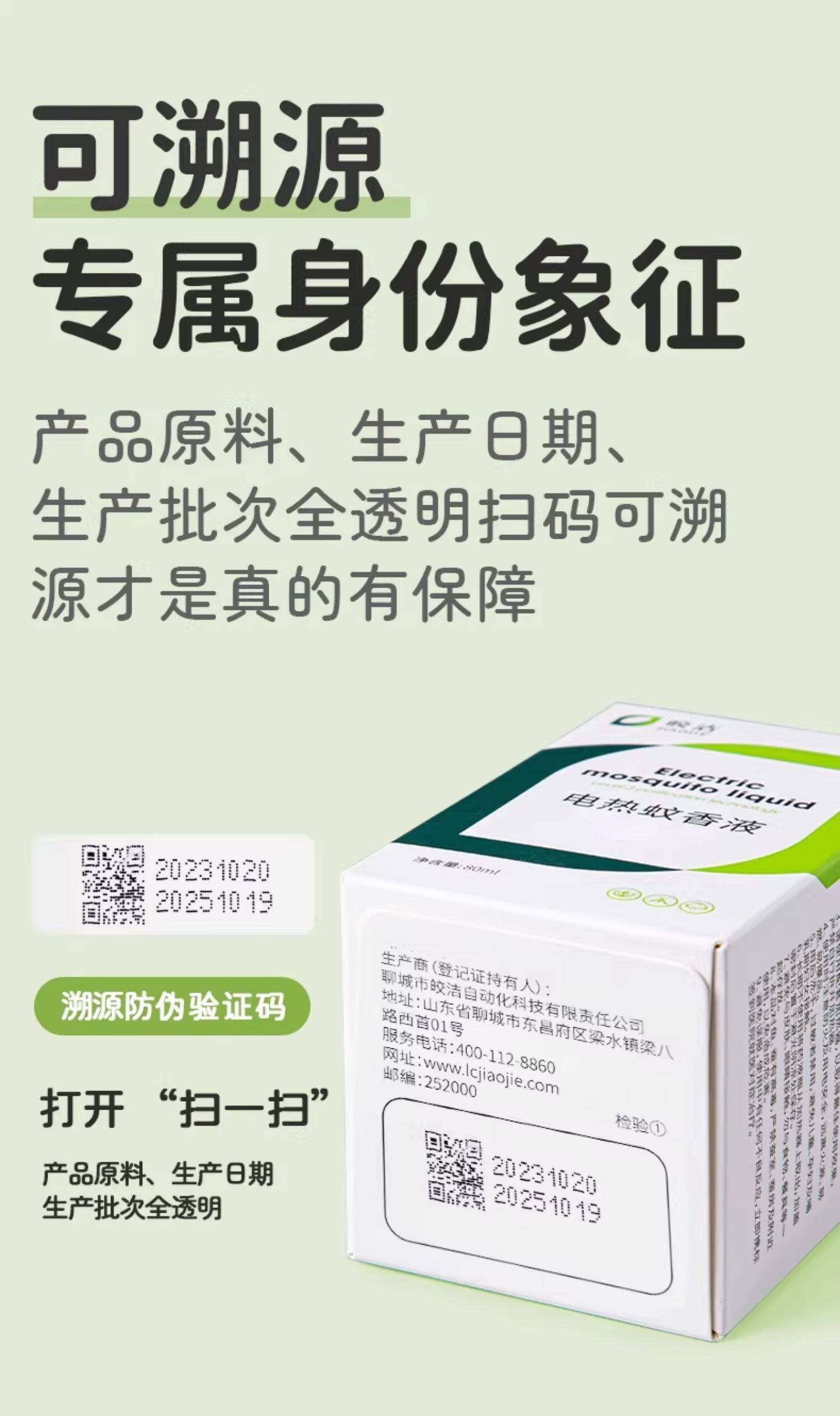【中國直郵】 皎潔 電熱蚊香液 器補充驅蚊水滅蚊家用非無毒插電式無味非嬰兒孕婦 4液1器