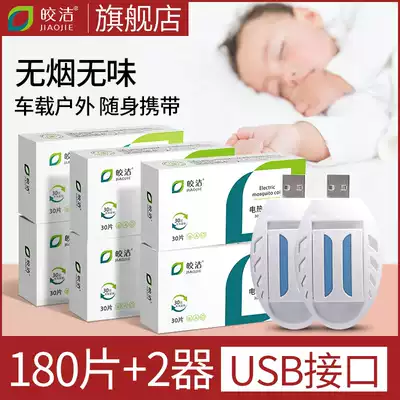 Bright electric mosquito coil usb heater Mosquito killer mosquito repellent Car tasteless plug-in non-baby pregnant woman