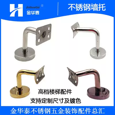 Stainless steel wall bracket Solid seven-character bracket handrail accessories Support frame Stair fixed bracket PVC handrail wall bracket