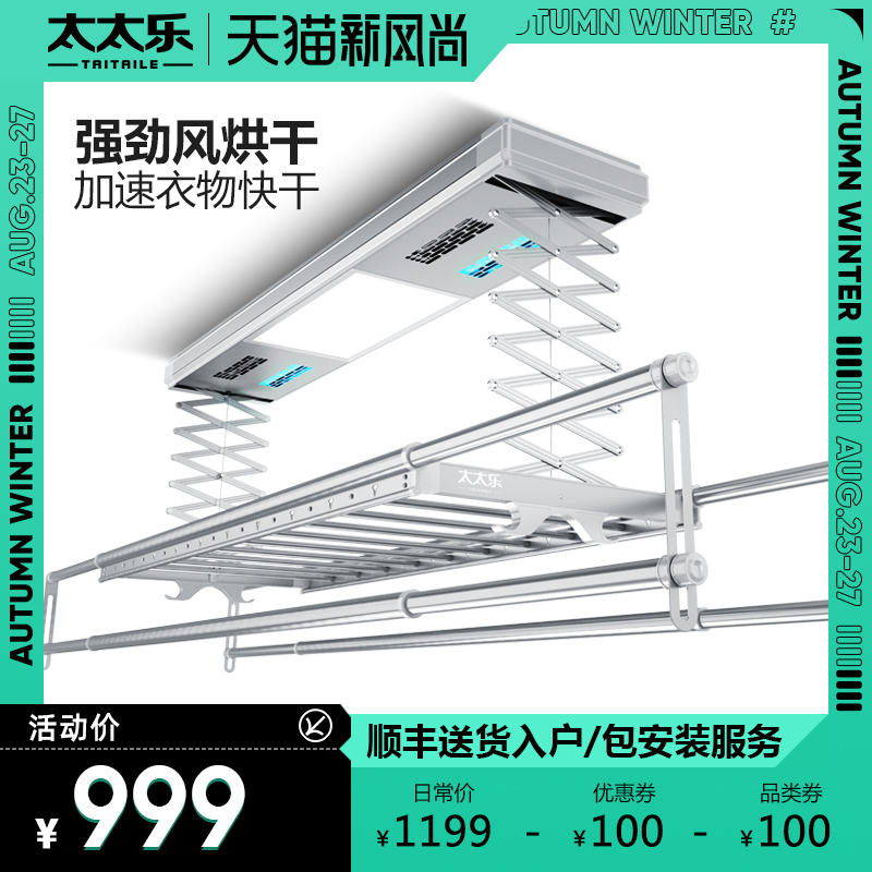 Mrs Le electric clothes rack automatic lifting drying rack rice intelligent remote control small balcony good drying clothes rack