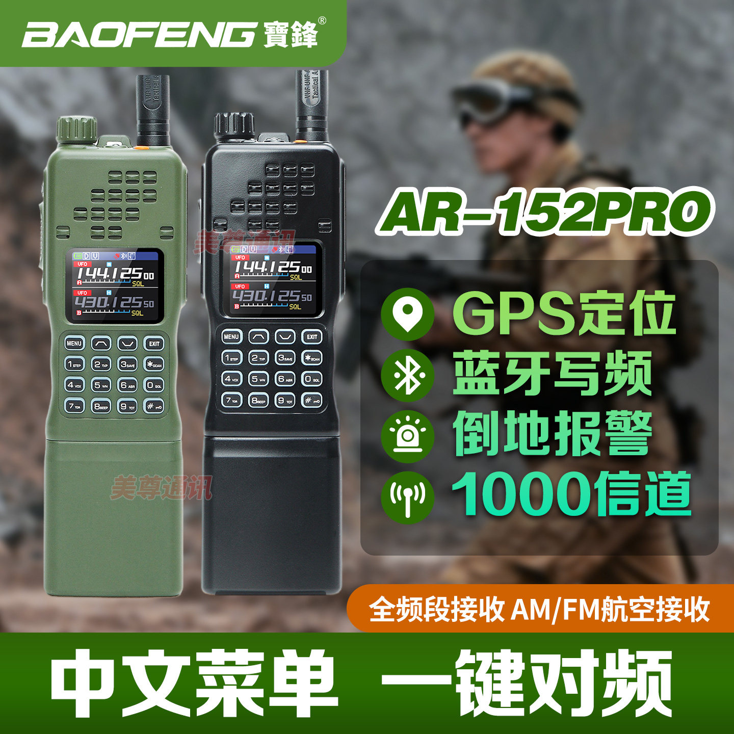 Портативная рация Baofeng AR152PRO - мощное междугороднее приложение Bluetooth с одной ключевой частотой для записи частотного тура на открытом воздухе с самостоятельным вождением Изображение 1