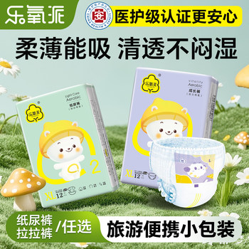 Leoxianpai Baby Diapers Ultra-Thin Breathable Pull-Up Pants Unisex Autumn and Winter Portable Diapers Baby Official