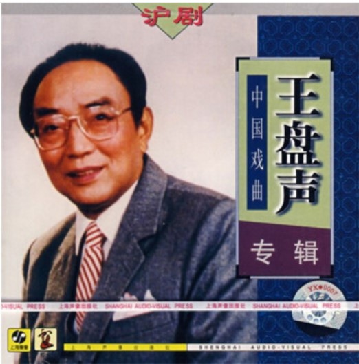 Genuine Shanghai Opera (Wang pan sound album) Shanghai sound like a boxed CD