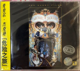 Genuine (Michael Jackson Michael Jackson Dangerous Journey) Shanghai Audiovisual 2VCD