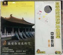 Genuine (Selected Vocal Music from Normal College: I Love You Snow in Saibei Chinese Works Volume 3) 1V